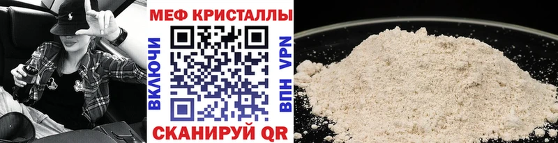 МЕФ мяу мяу  Боровичи 